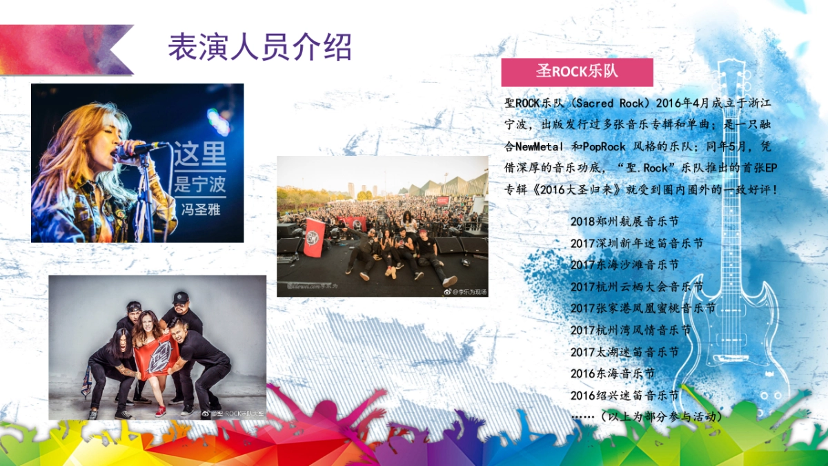 2018朴石翰府音乐节活动方案_第8页