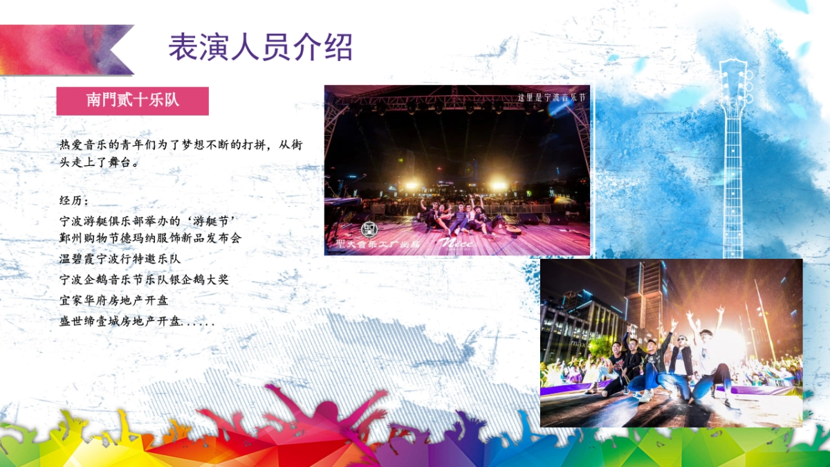 2018朴石翰府音乐节活动方案_第9页