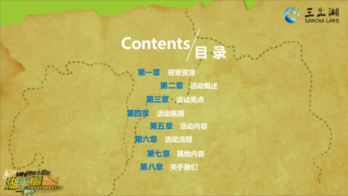 2018三岔湖滨湖空间春季亲子主题嘉年华策划案_第2页