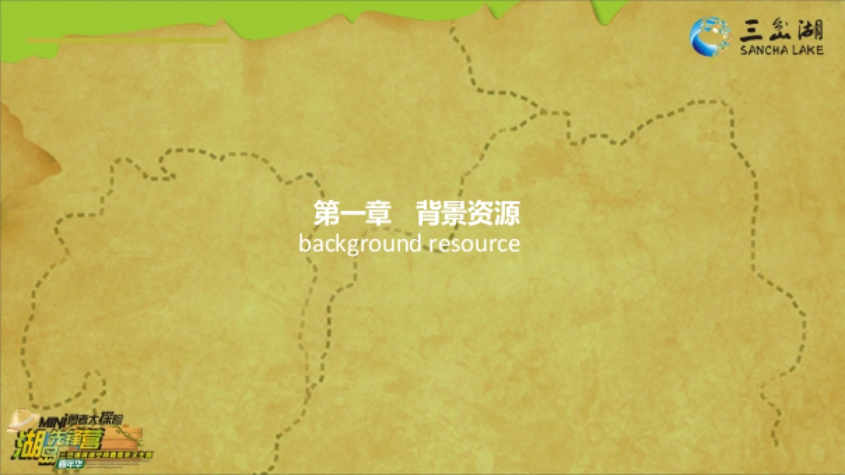 2018三岔湖滨湖空间春季亲子主题嘉年华策划案_第3页