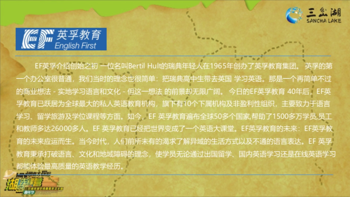 2018三岔湖滨湖空间春季亲子主题嘉年华策划案_第4页