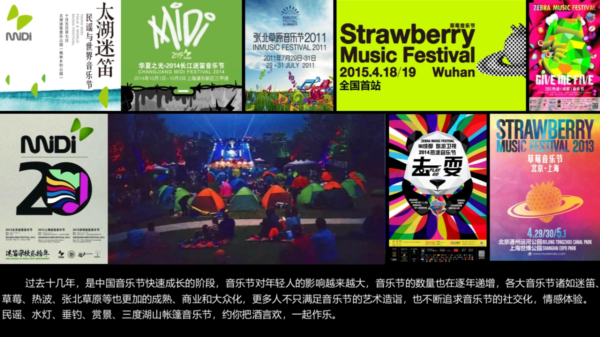 2018三度湖山民谣帐篷音乐节_第2页