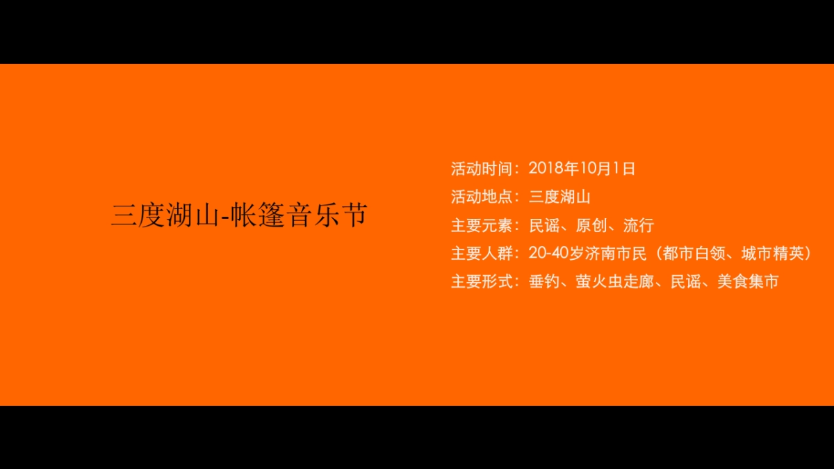 2018三度湖山民谣帐篷音乐节_第5页