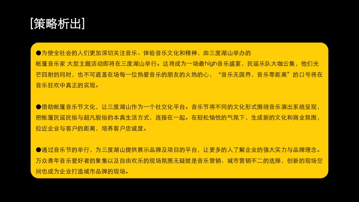 2018三度湖山民谣帐篷音乐节_第6页