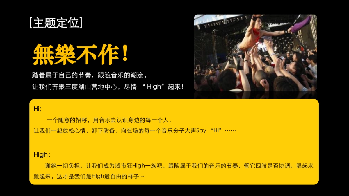 2018三度湖山民谣帐篷音乐节_第7页