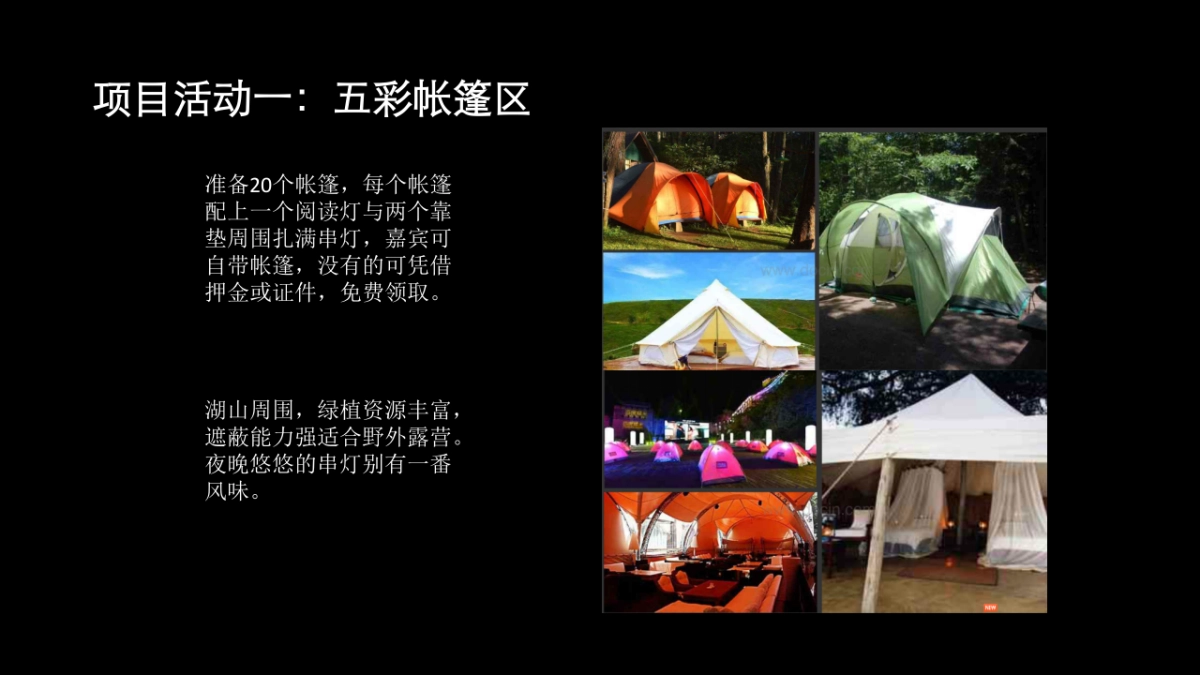 2018三度湖山民谣帐篷音乐节_第9页