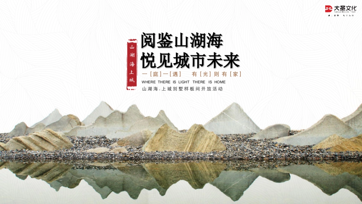 2018山湖海上城别墅样板间开放活动策划方案_第1页