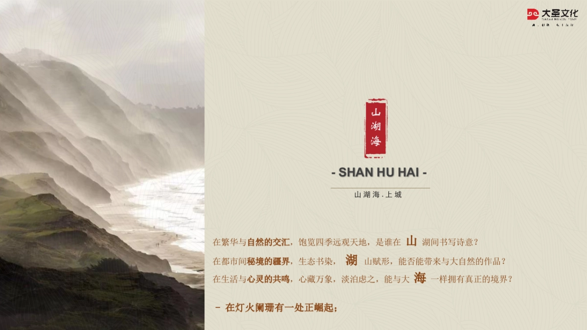 2018山湖海上城别墅样板间开放活动策划方案_第2页