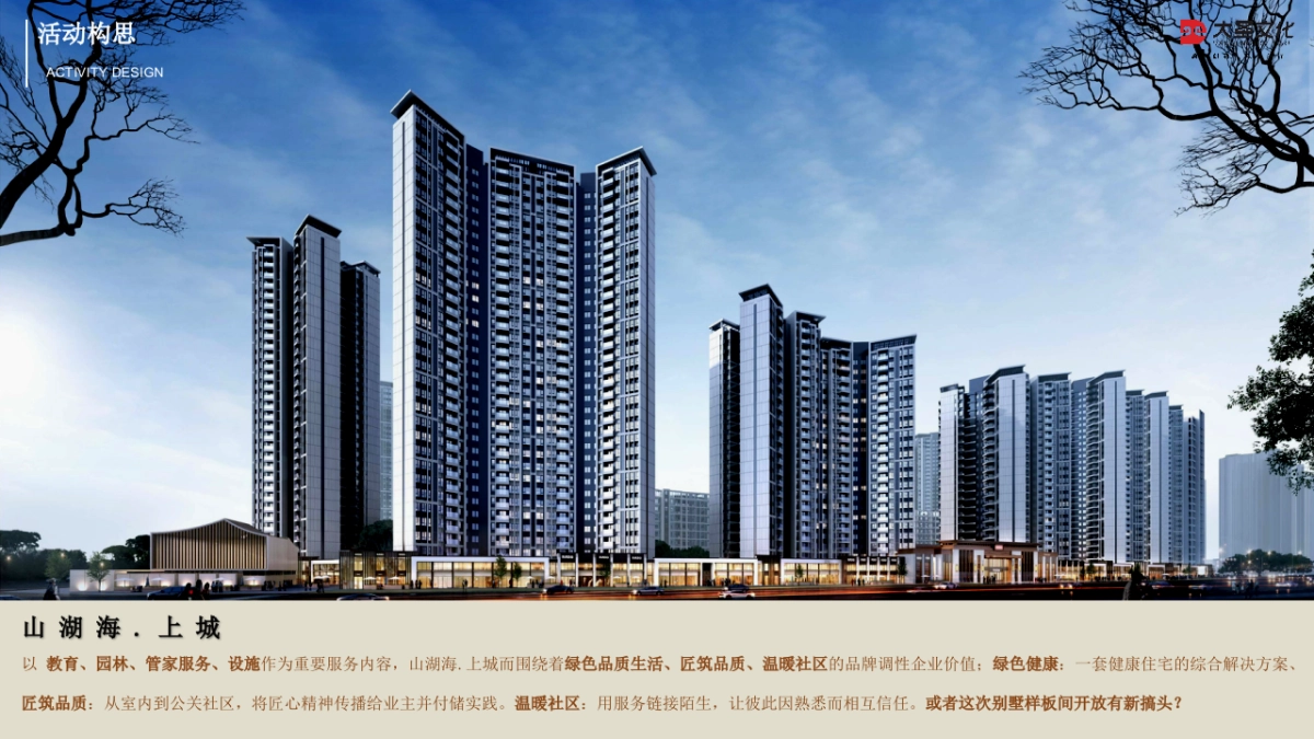 2018山湖海上城别墅样板间开放活动策划方案_第3页