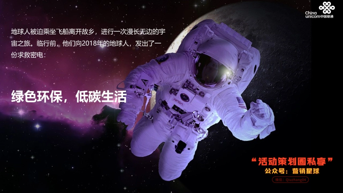 2018上海联通家庭日活动策划方案_第2页