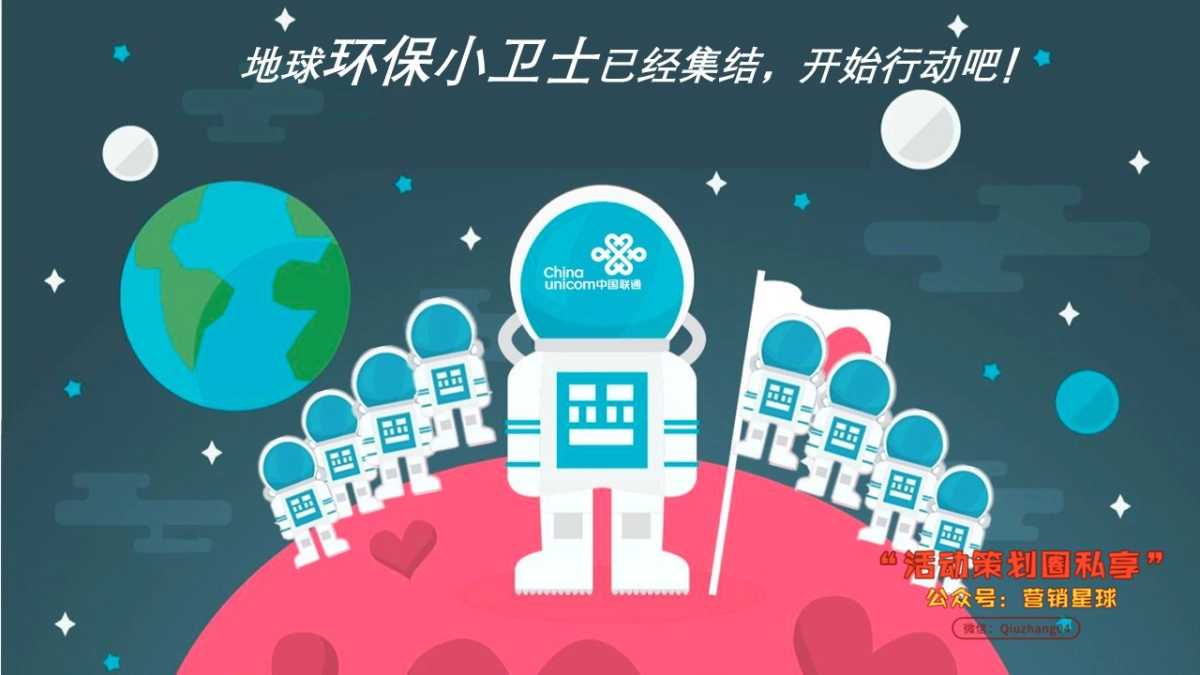 2018上海联通家庭日活动策划方案_第4页