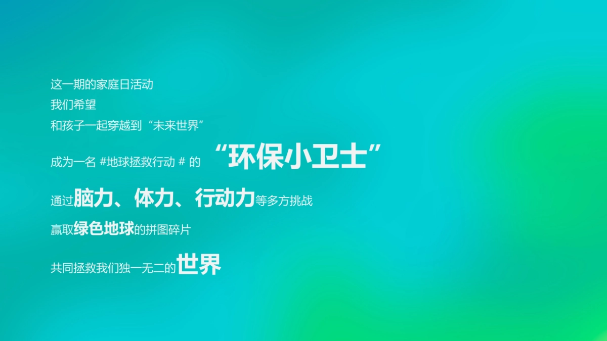 2018上海联通家庭日活动策划方案_第8页