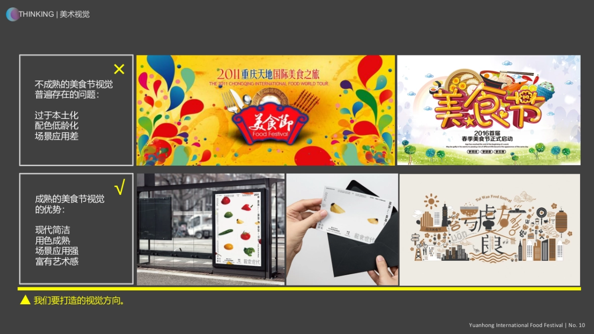 2018首届元洪国际产业园美食文化节_第10页