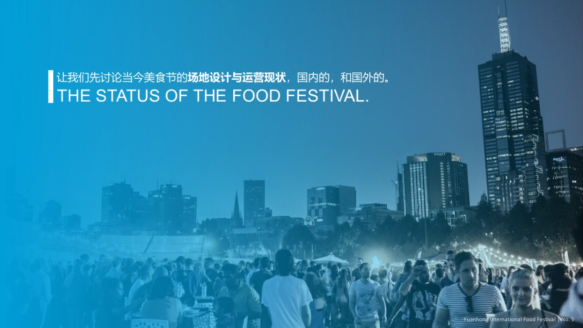 2018首届元洪国际产业园美食文化节_第5页