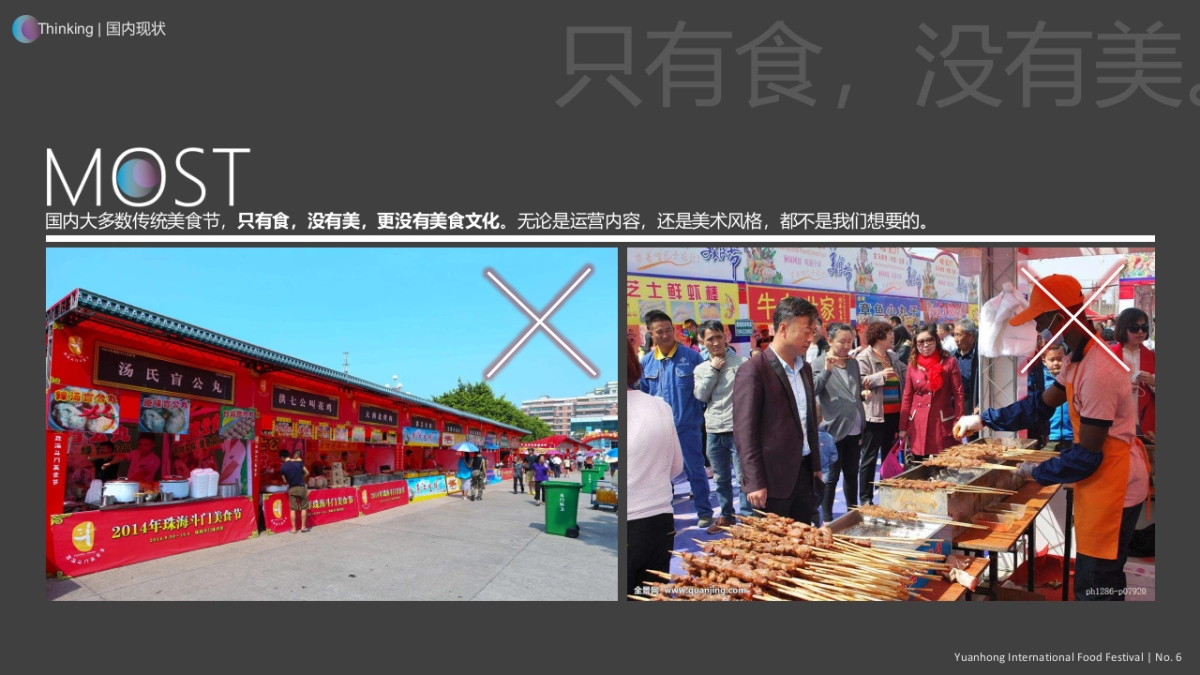 2018首届元洪国际产业园美食文化节_第6页