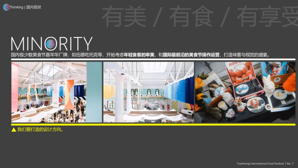 2018首届元洪国际产业园美食文化节_第7页