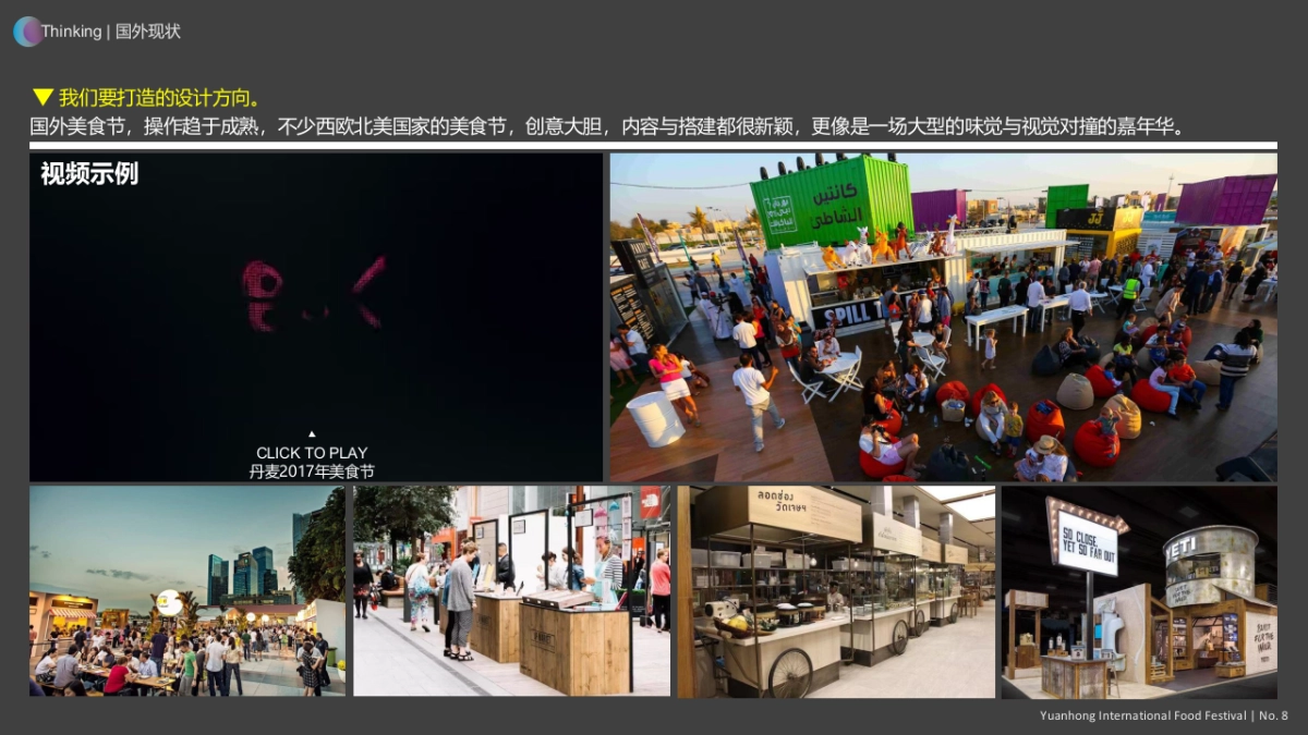 2018首届元洪国际产业园美食文化节_第8页
