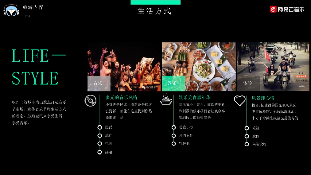 2018泰山丁香音乐节方案_第8页