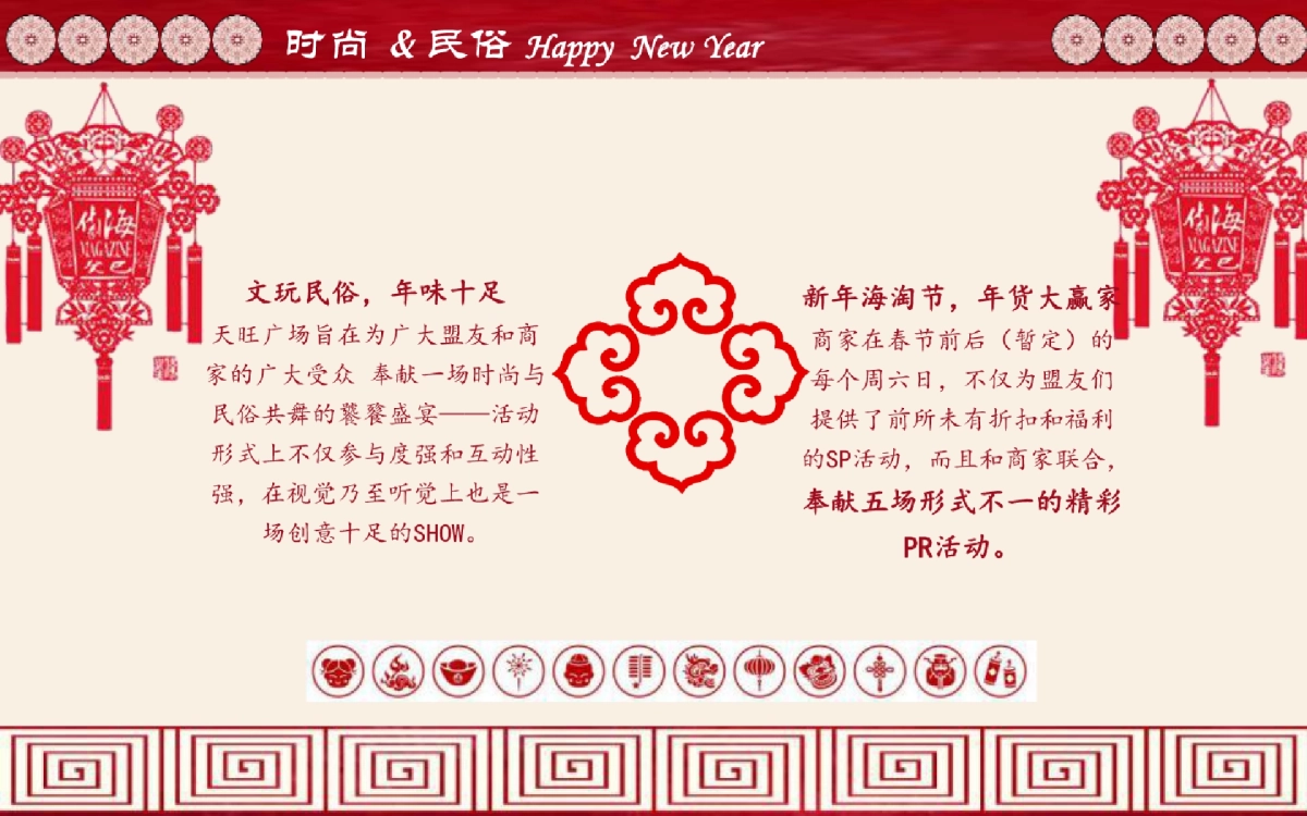 2018天旺广场新年海淘节年货大赢家系列主题活动方案_第5页