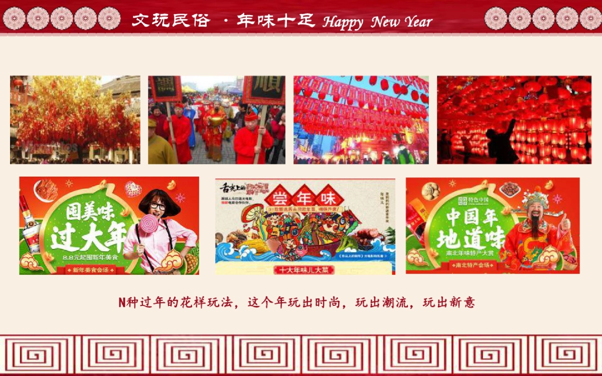 2018天旺广场新年海淘节年货大赢家系列主题活动方案_第6页