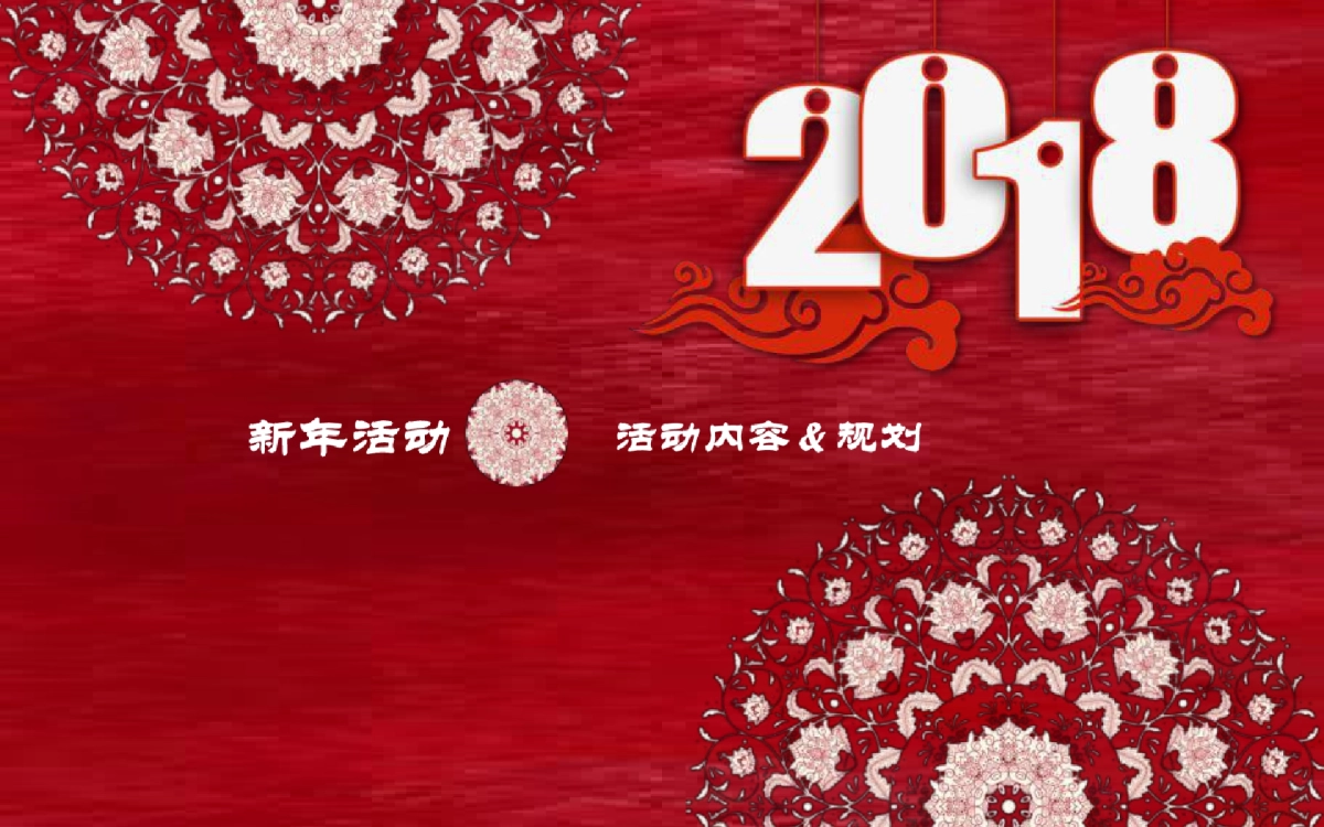 2018天旺广场新年海淘节年货大赢家系列主题活动方案_第7页