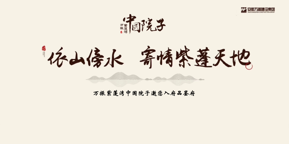 2018万振紫蓬湾中国院子邀您入府品鉴府活动方案_第1页