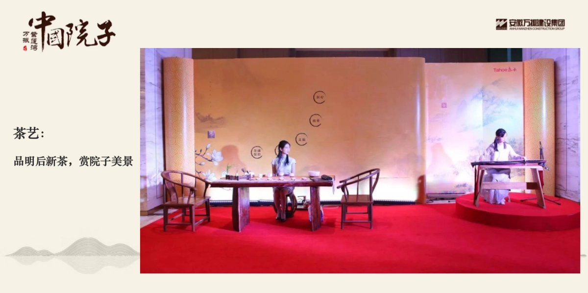 2018万振紫蓬湾中国院子邀您入府品鉴府活动方案_第10页