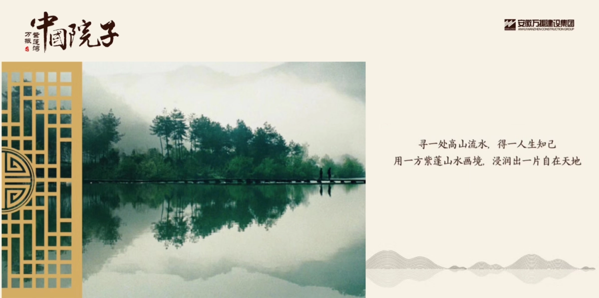 2018万振紫蓬湾中国院子邀您入府品鉴府活动方案_第2页