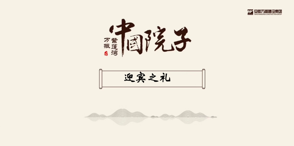 2018万振紫蓬湾中国院子邀您入府品鉴府活动方案_第4页