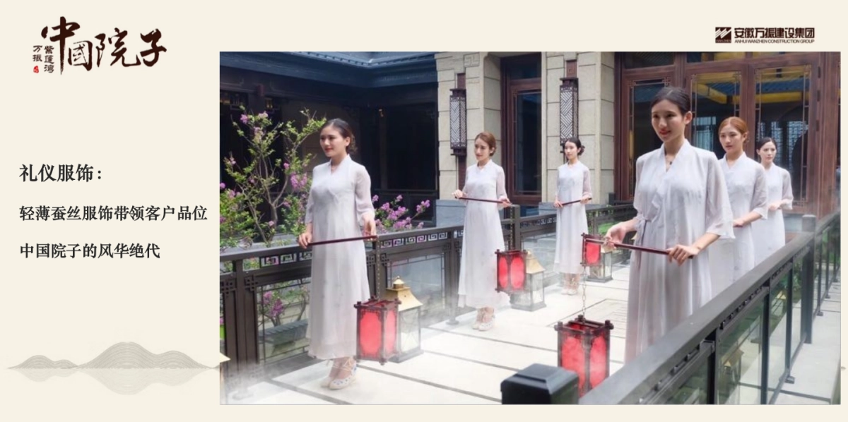 2018万振紫蓬湾中国院子邀您入府品鉴府活动方案_第7页