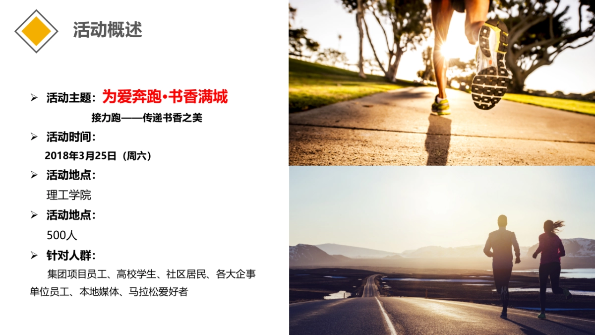 2018为爱奔跑书香满城公益接力跑活动方案_第10页