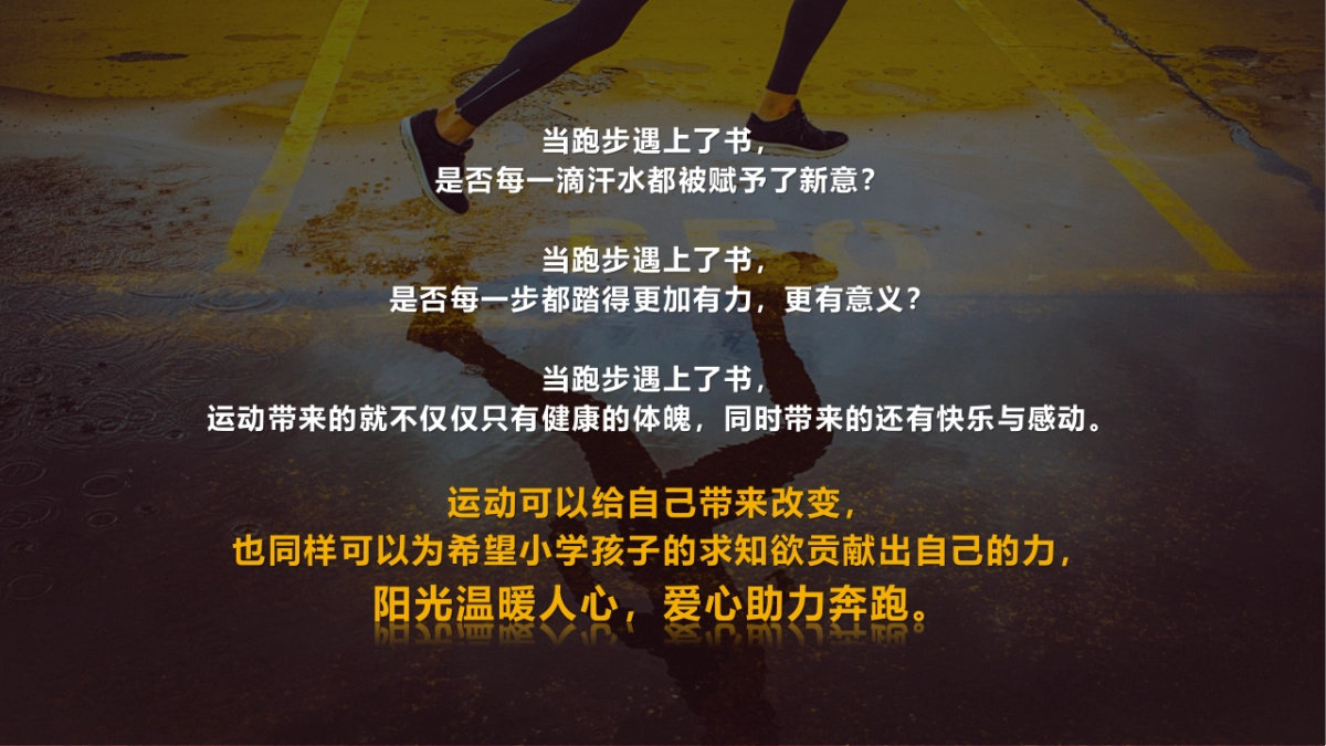 2018为爱奔跑书香满城公益接力跑活动方案_第4页