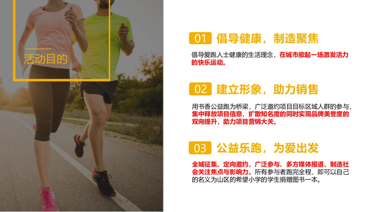 2018为爱奔跑书香满城公益接力跑活动方案_第6页