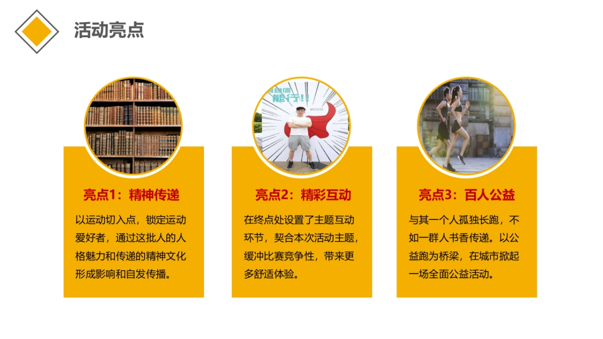 2018为爱奔跑书香满城公益接力跑活动方案_第7页