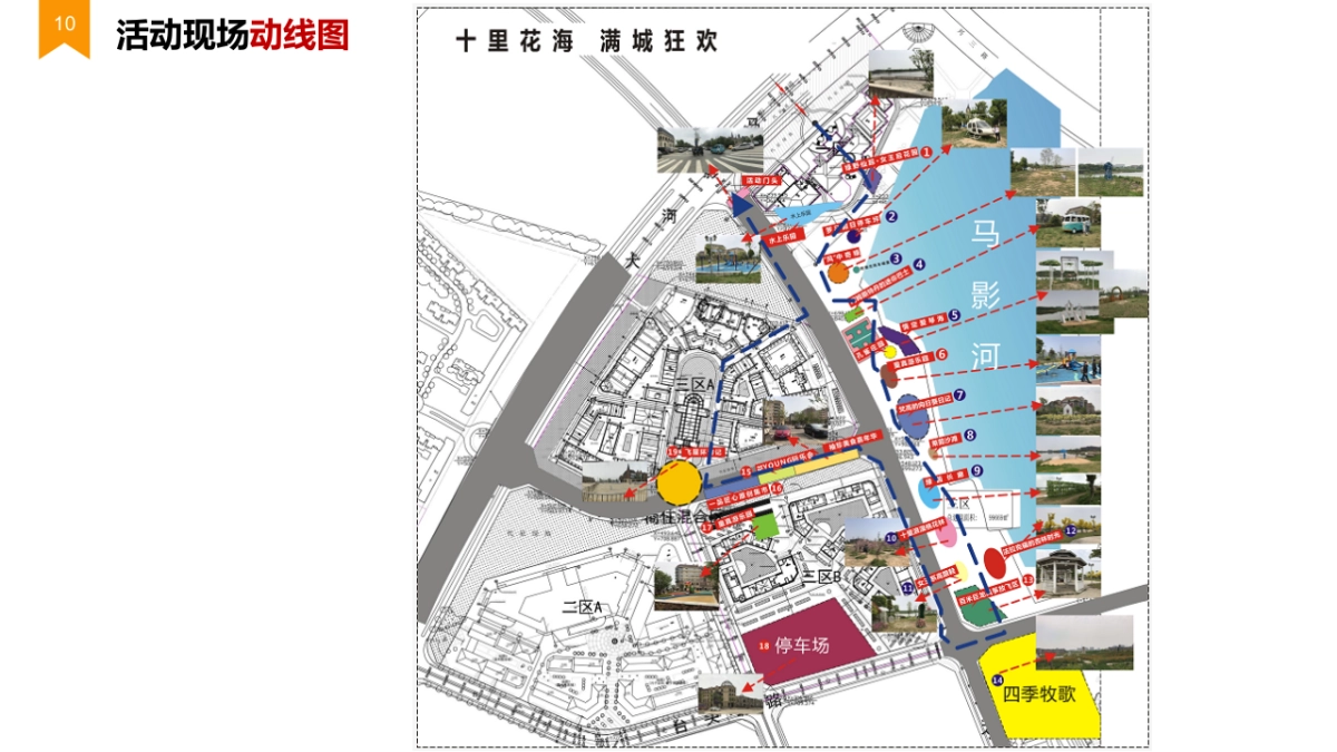 2018五一花海欧洲风情嘉年华活动策划案_第10页