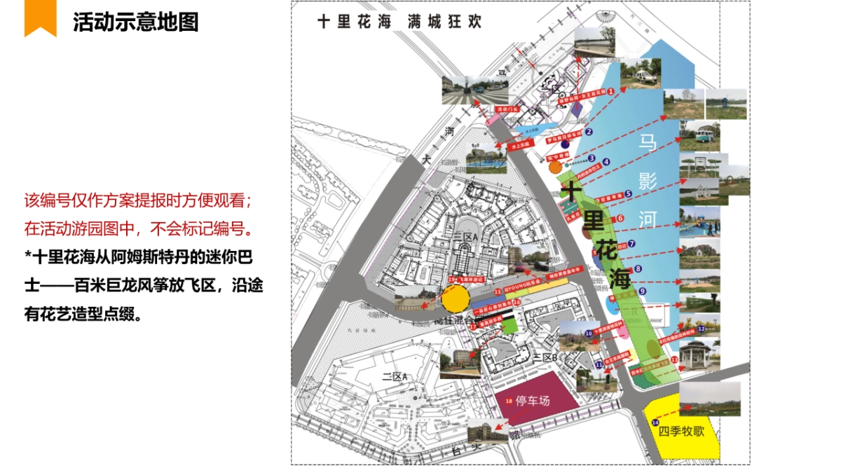 2018五一花海欧洲风情嘉年华活动策划案_第4页