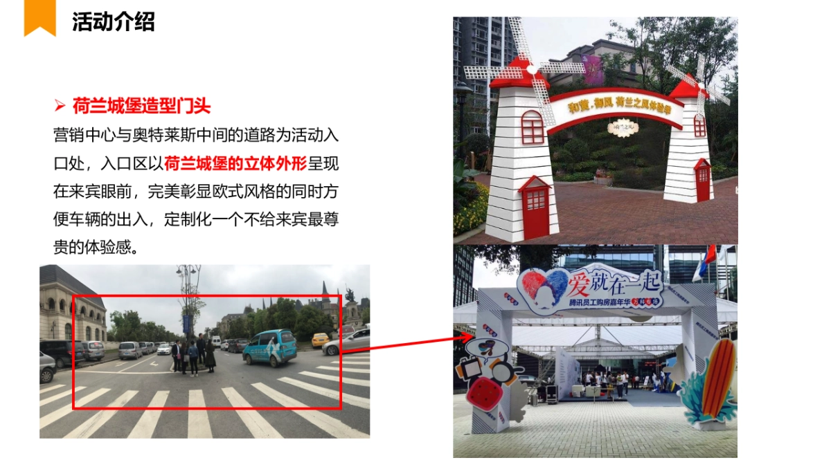 2018五一花海欧洲风情嘉年华活动策划案_第7页