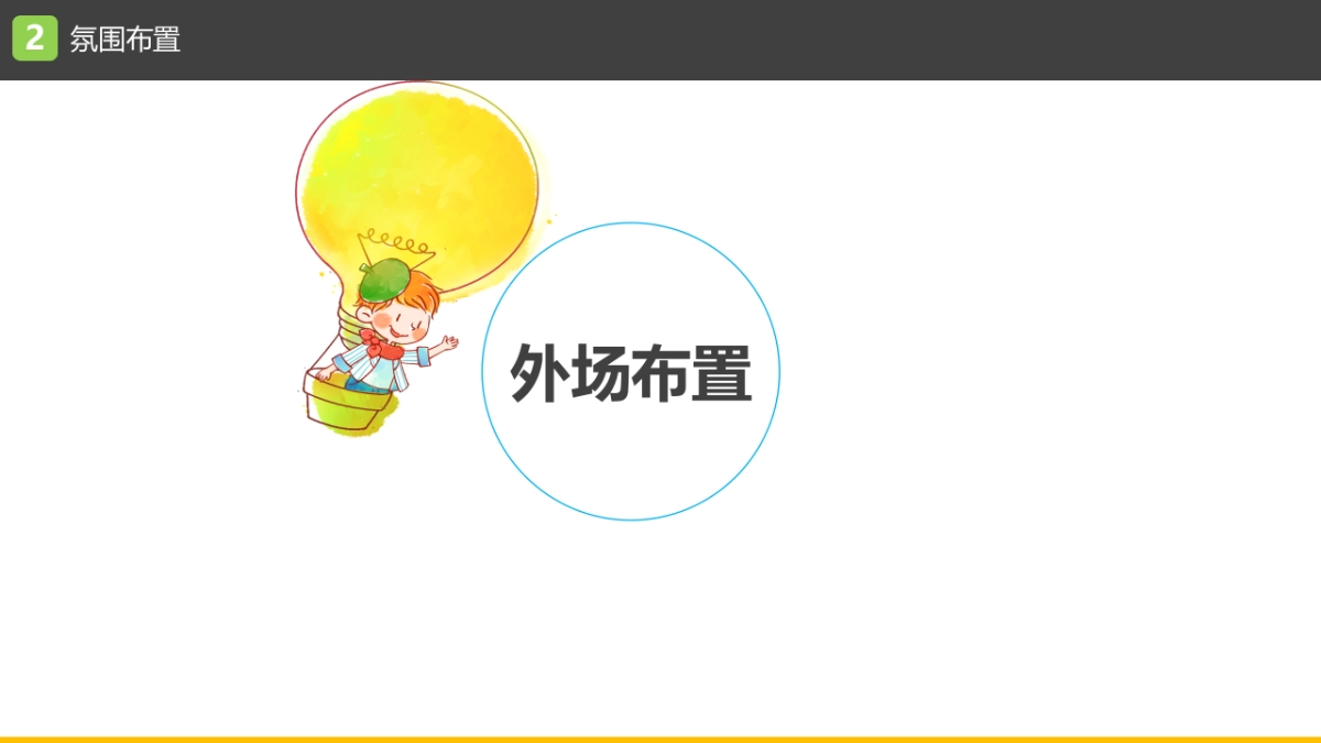 2018浔南名邸童梦世界暨售楼部开放活动方案_第10页