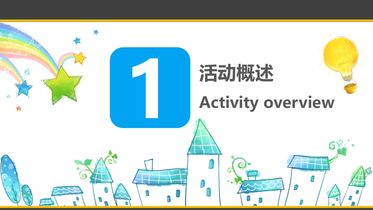 2018浔南名邸童梦世界暨售楼部开放活动方案_第7页