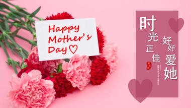 2018雅居乐山海郡母亲节活动方案