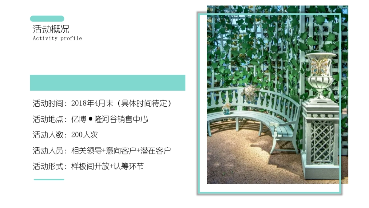 2018亿博隆河谷样板间开放暨认筹活动方案_第6页