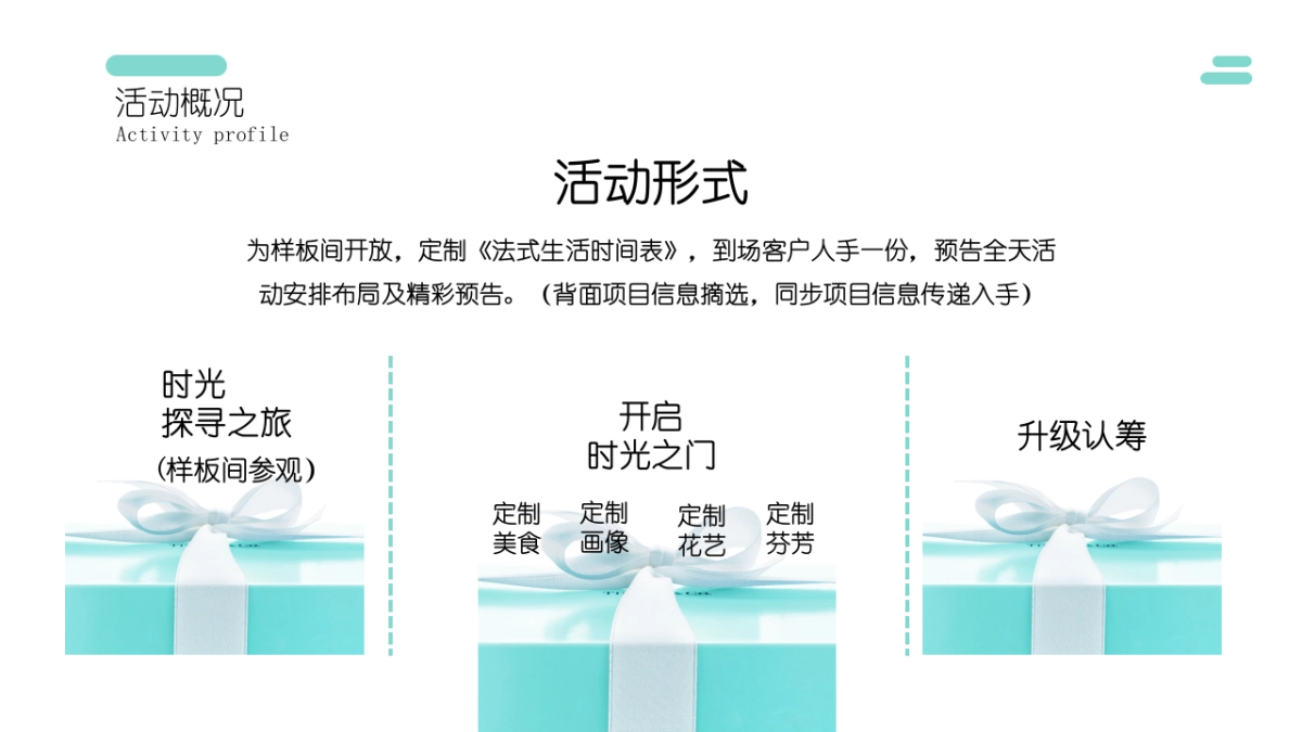 2018亿博隆河谷样板间开放暨认筹活动方案_第8页