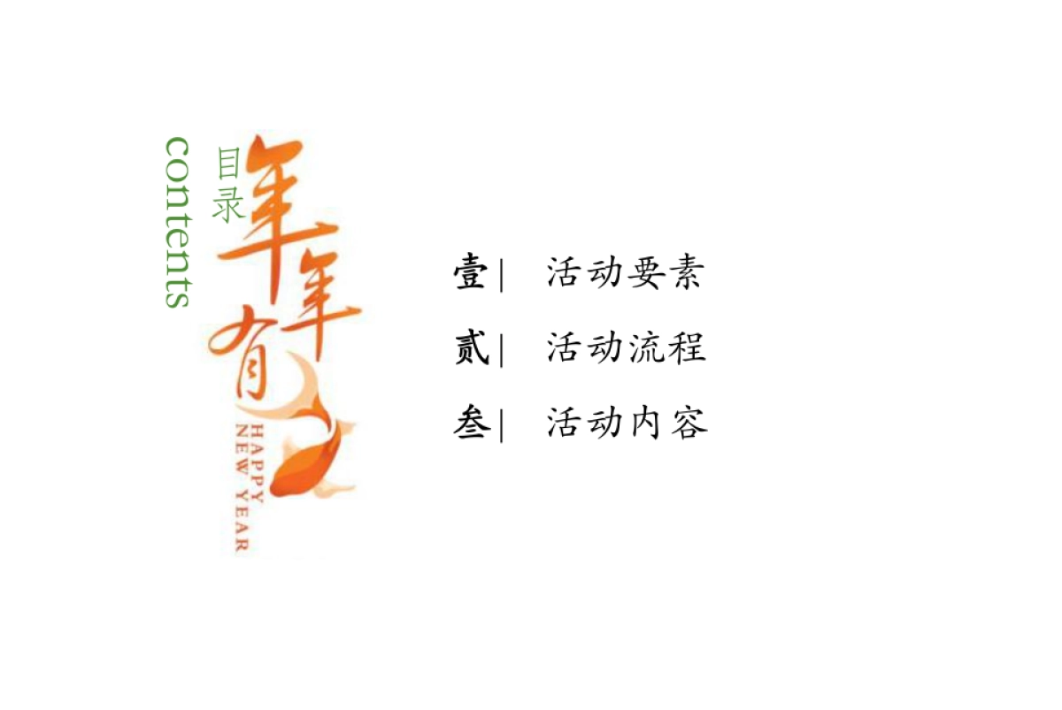 2018益点田捕鱼节活动方案_第2页