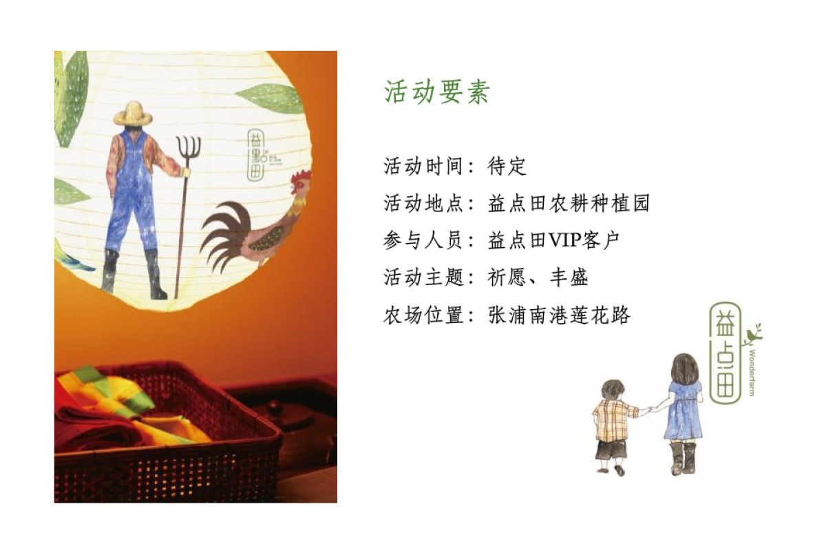 2018益点田捕鱼节活动方案_第4页