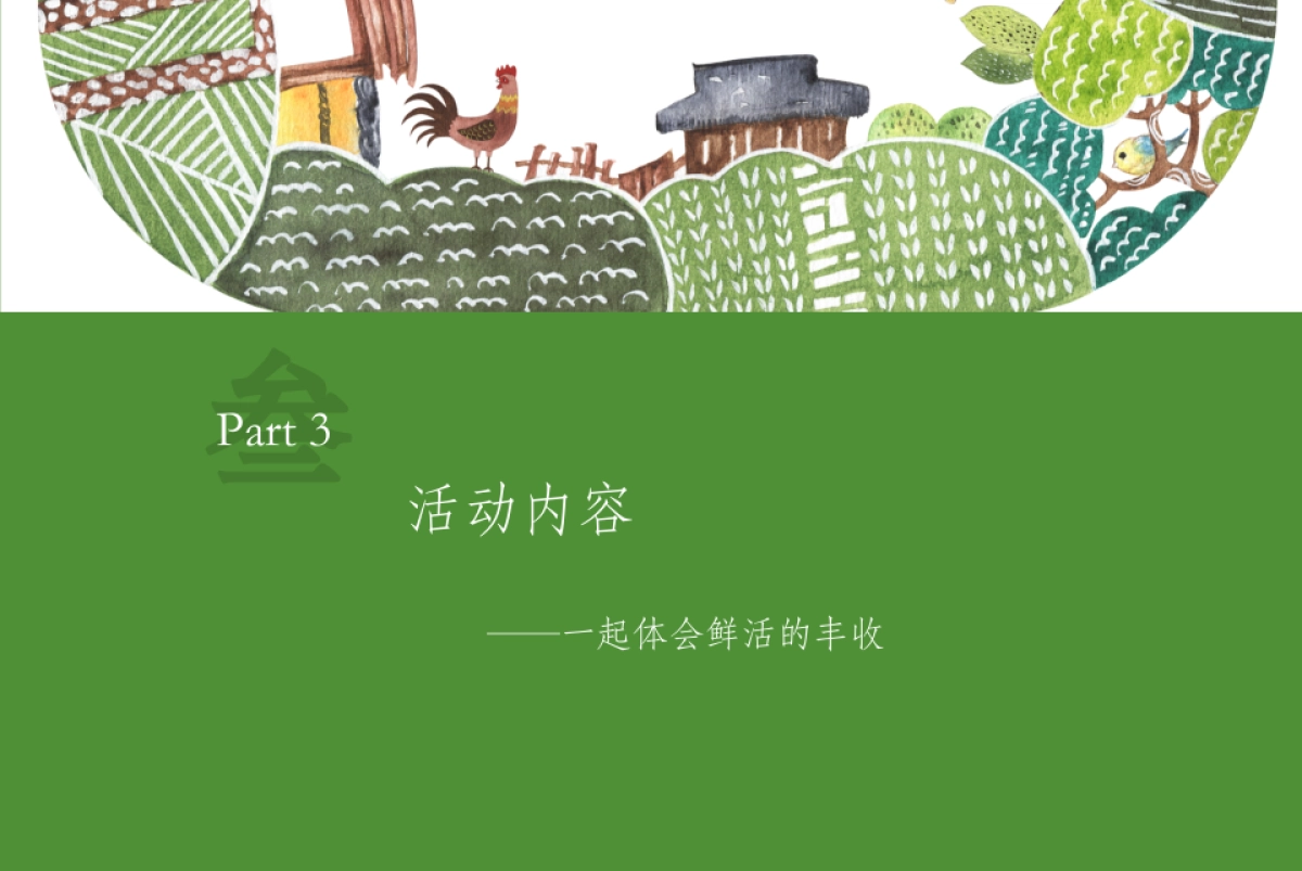 2018益点田捕鱼节活动方案_第8页