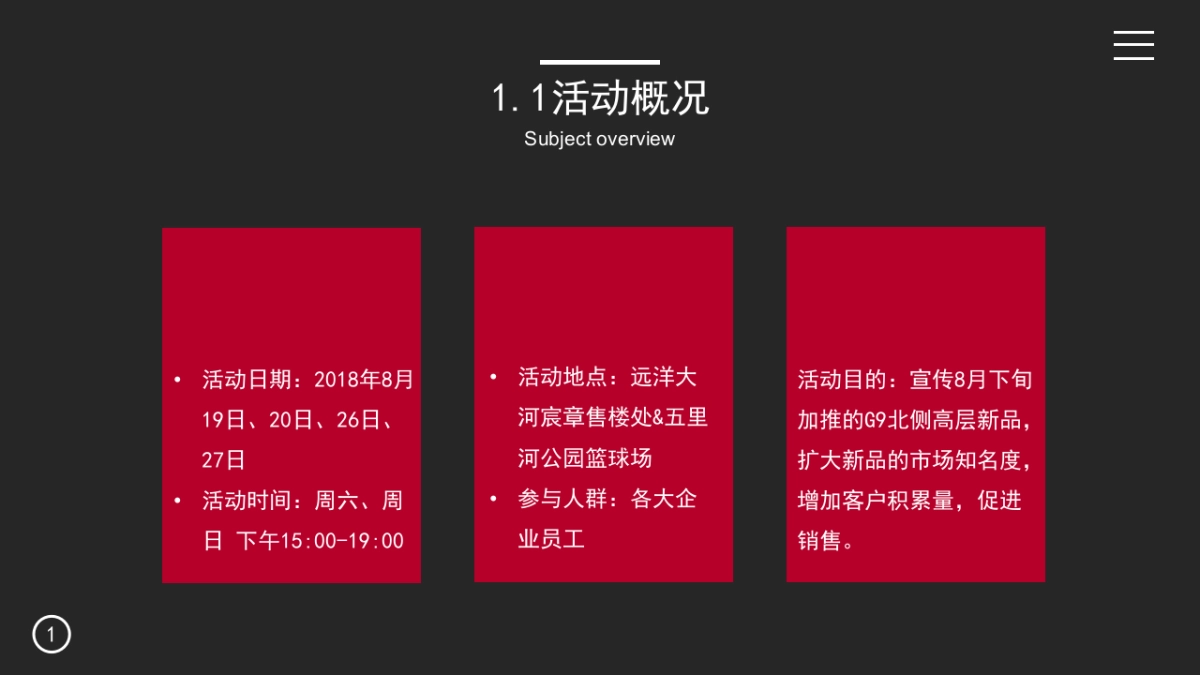 2018远洋大河宸章篮球联赛活动方案_第4页