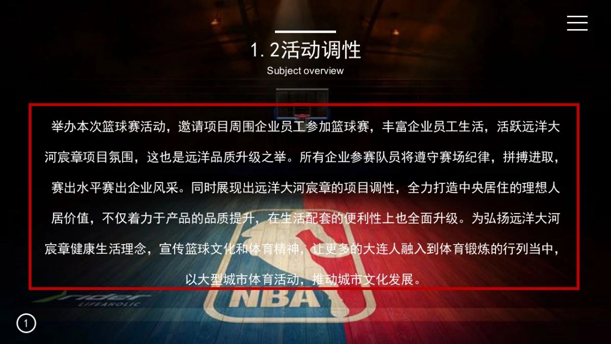 2018远洋大河宸章篮球联赛活动方案_第5页