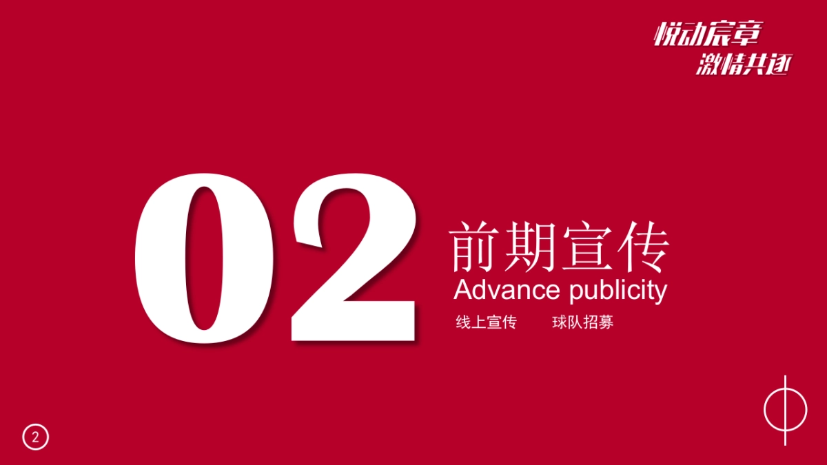 2018远洋大河宸章篮球联赛活动方案_第7页