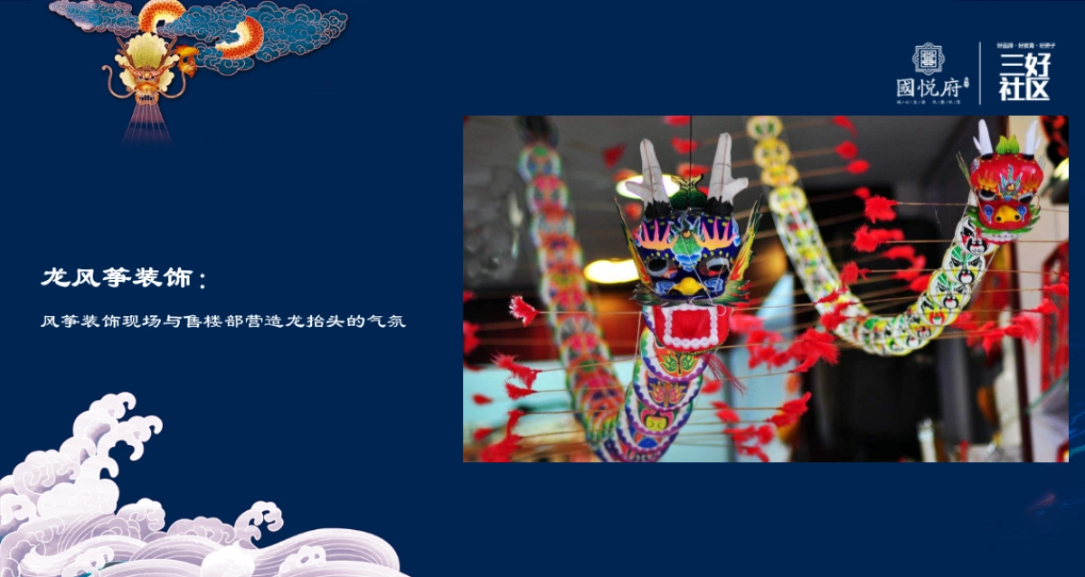 2018振兴国悦府二月二龙抬头活动策划案_第10页