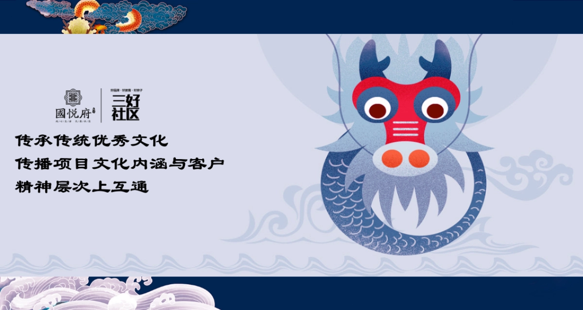 2018振兴国悦府二月二龙抬头活动策划案_第2页